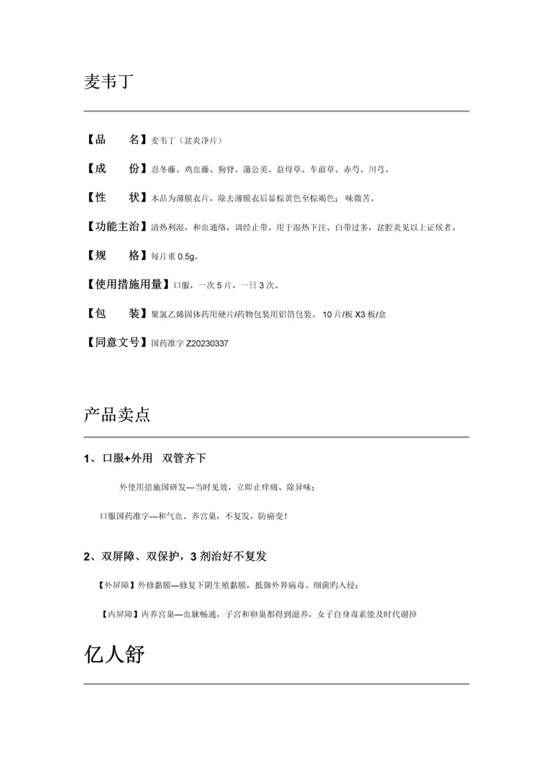 药品说明书0.docx