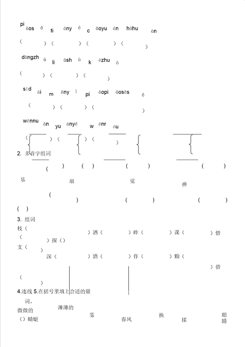 小学语文S版二年级下册每课练习题