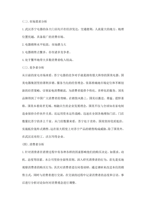 市场调研报告模板