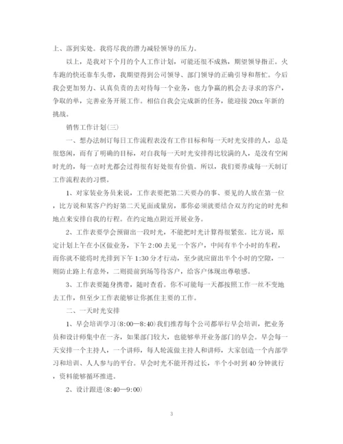 精编之外贸业务员的销售工作计划范文.docx