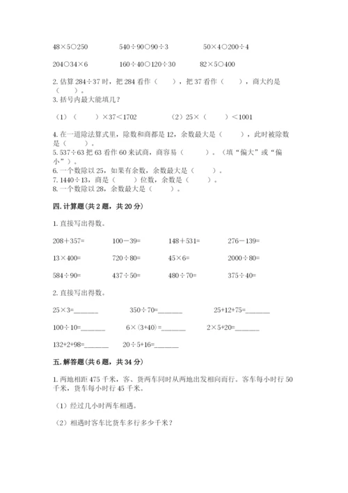 北师大版四年级上册数学第六单元 除法 测试卷附答案（综合卷）.docx