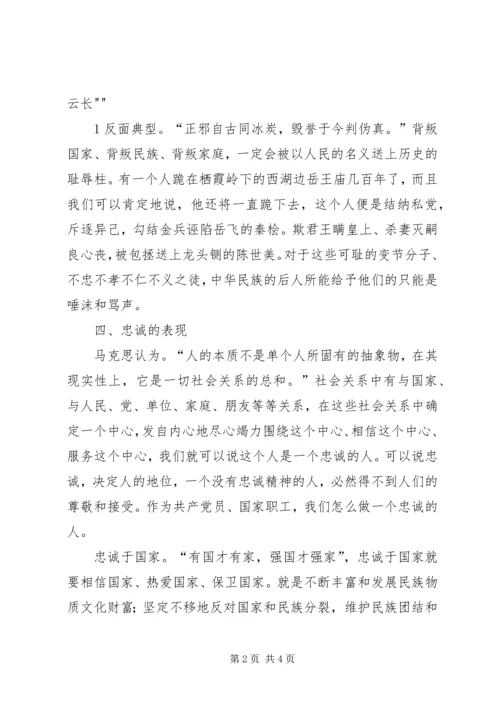 对党忠诚讲服从，助力企业讲奉献 (2).docx