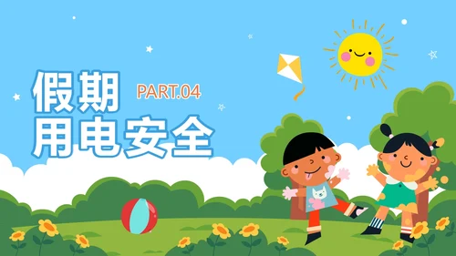 卡通手绘儿童小学生暑假安全教育PPT模板