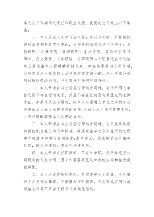 公司员工入职承诺书_2.docx