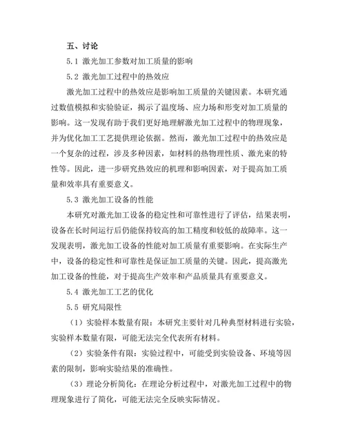 激光加工技术在精密制造中的应用