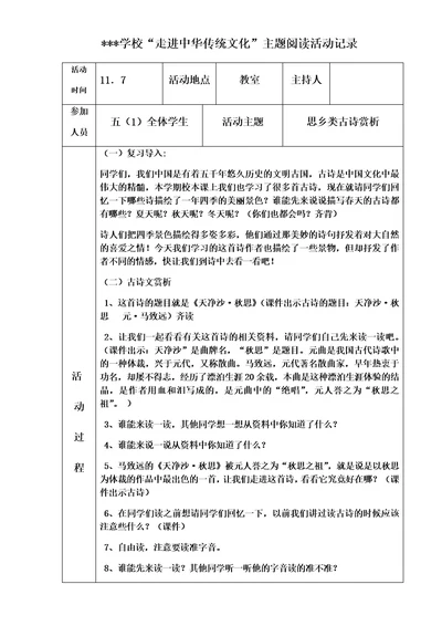 学校传统文化教育活动记录