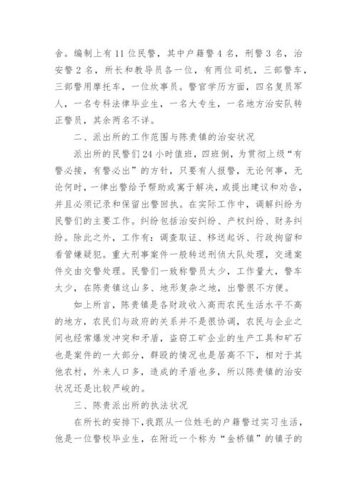 警校生实习个人总结.docx