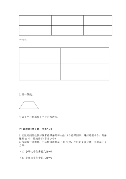 人教版一年级下册数学期中测试卷精品加答案.docx