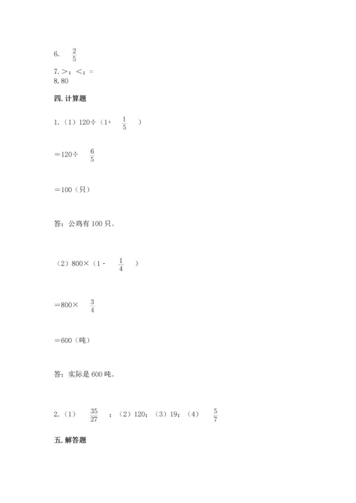 西师大版六年级上册数学第六单元 分数混合运算 测试卷带答案下载.docx