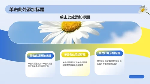 蓝色小清新八月你好PPT模板