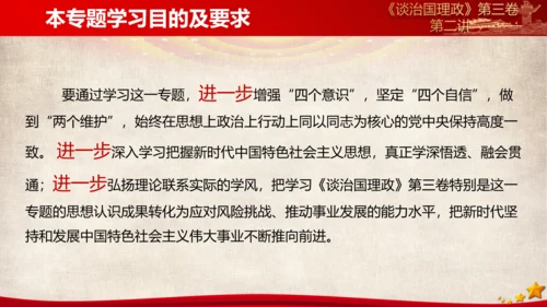 《谈治国理政》第三卷第一专题解读ppt