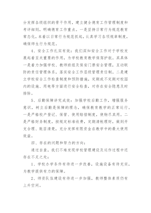 民办学校收费自查报告.docx