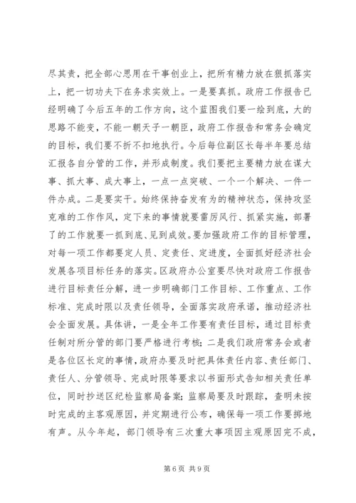 区人民政府党组会议讲话.docx