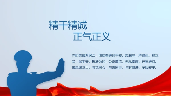 蓝色大气公安警察派出所演讲PPT