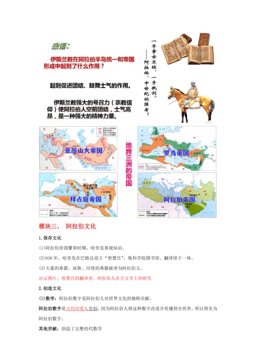 第12课 阿拉伯帝国 教案