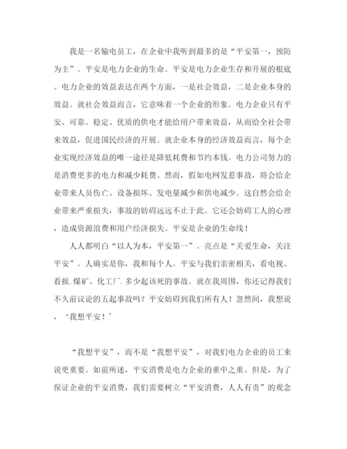精编安全范文我要安全参考发言稿.docx