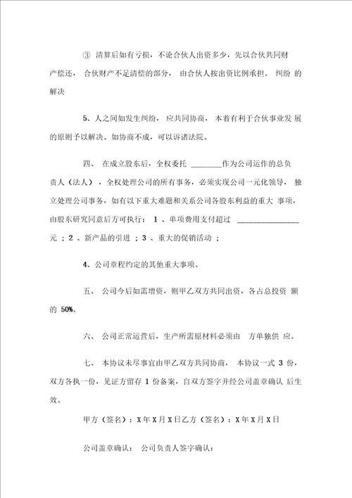 公司股份合作协议书