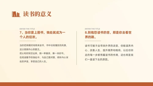 褐色简约文艺风世界读书日主题班会PPT模板