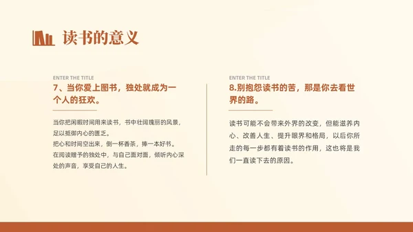 褐色简约文艺风世界读书日主题班会PPT模板