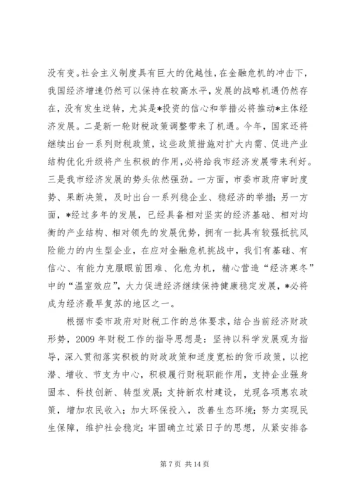 副市长在全市财政工作会议上的讲话.docx