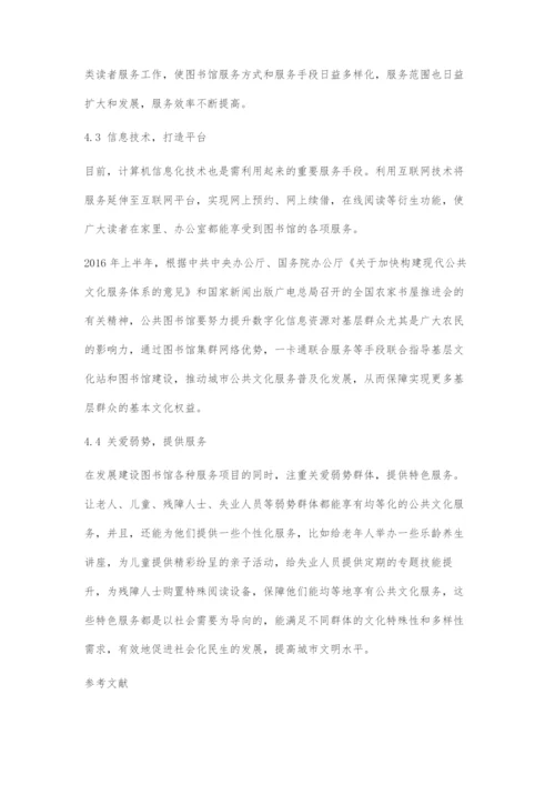 初探公共图书馆服务转型.docx