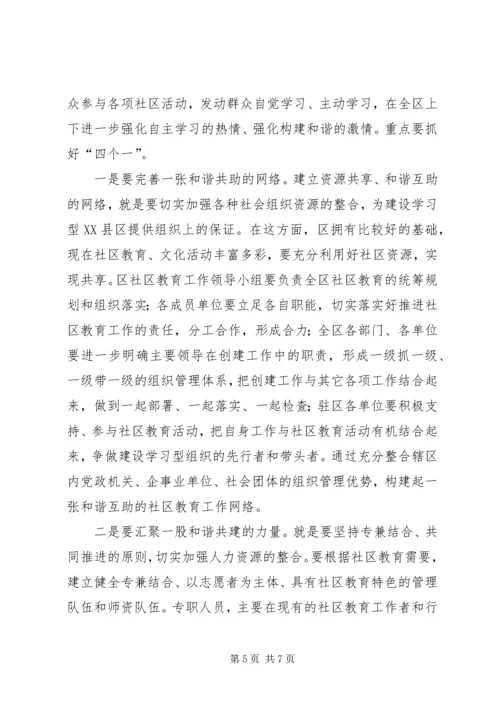 区长在社区教育动员会发言.docx