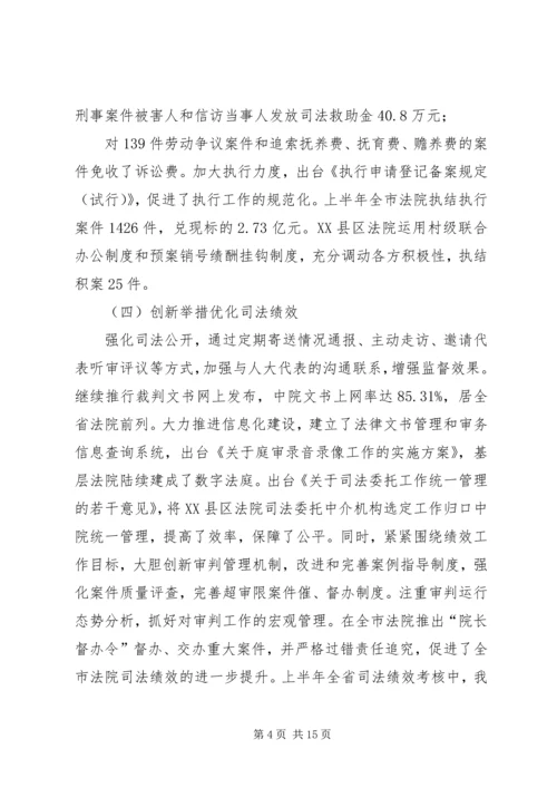 奋勇当先,奋发有为,努力推进法院工作科学发展——在全市法院工作会议上的讲话.docx