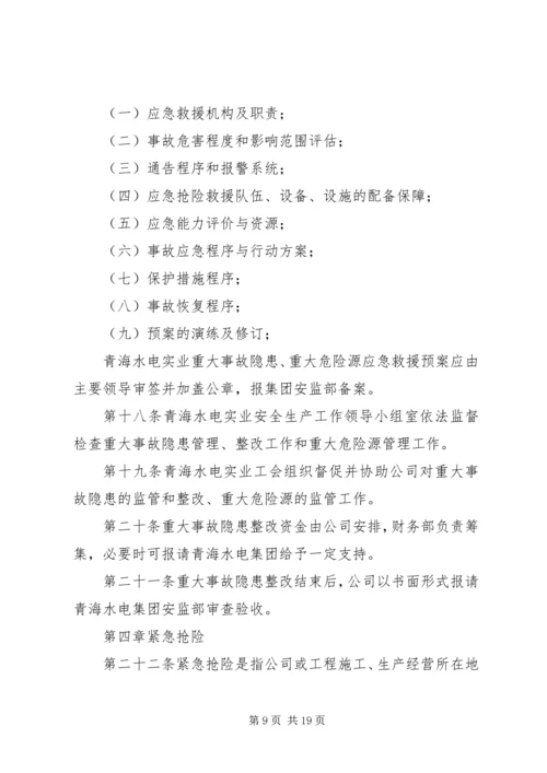 事故隐患和危险源管理制度.docx