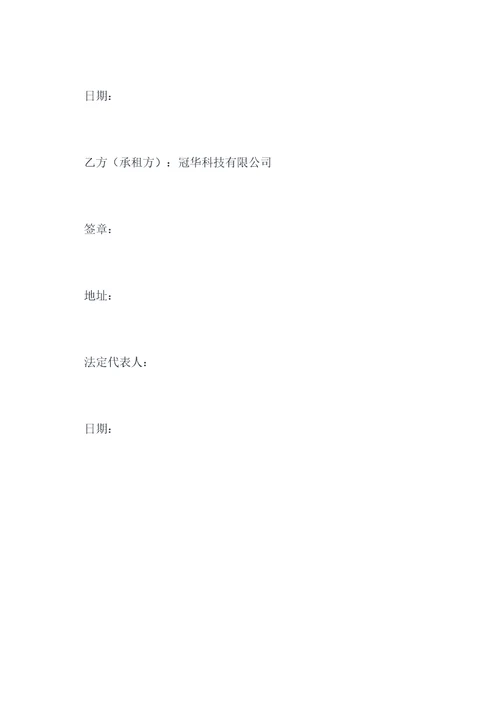 产业园会议室租赁协议范本