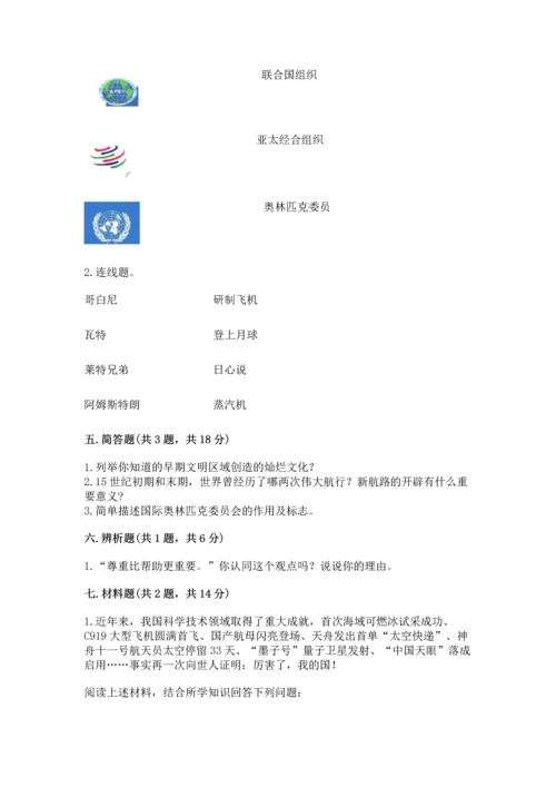 六年级下册道德与法治 《期末测试卷》精品（黄金题型）.docx