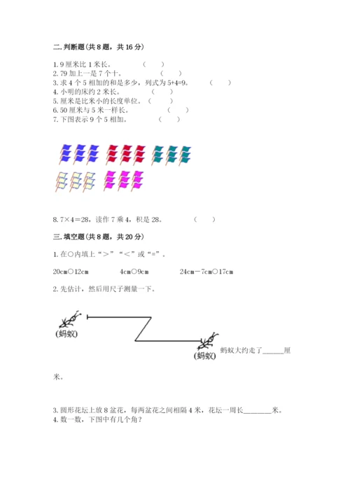 小学数学试卷二年级上册期中测试卷带答案（巩固）.docx