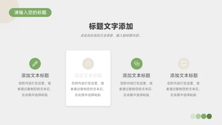 绿色植物风小清新季度工作计划PPT模板