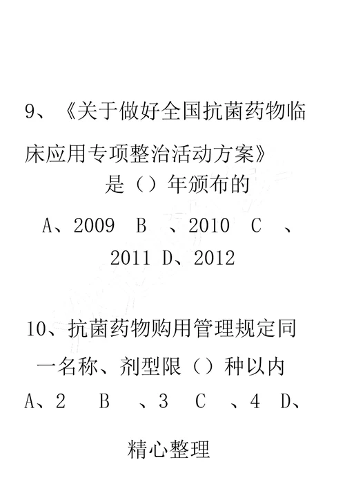 临床抗菌药物指导试题及参考答案