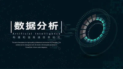 科技感数据分析通用PPT模板