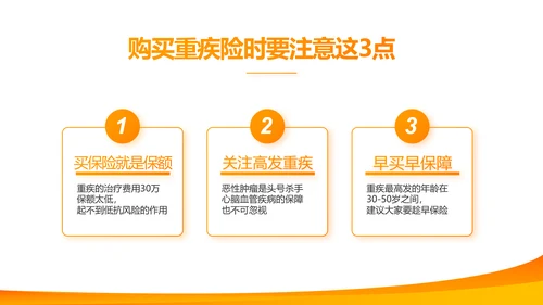 橙色大气平安保险公司工作总结计划动态PPT