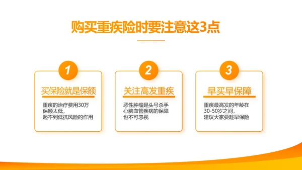 橙色大气平安保险公司工作总结计划动态PPT