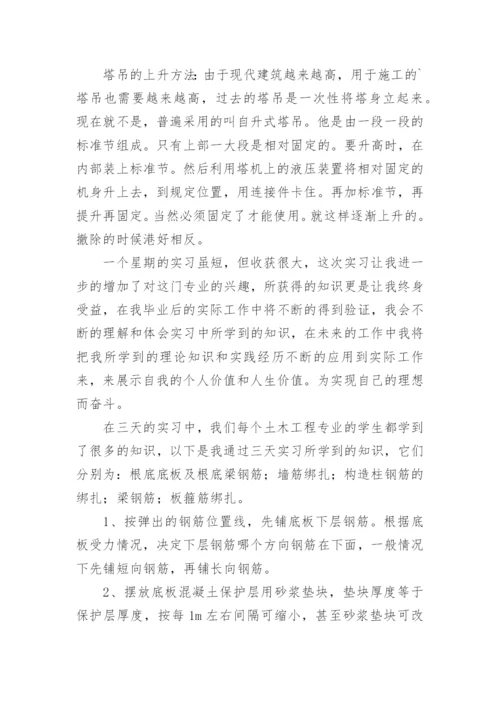 土木专业毕业实习报告.docx