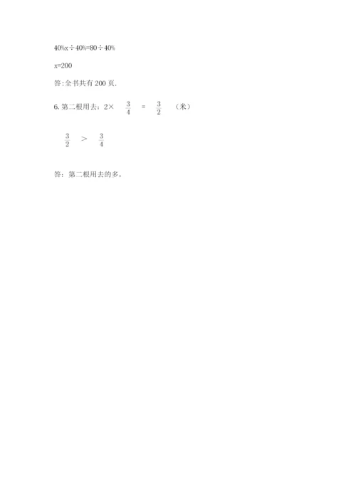 小学六年级上册数学期末测试卷附完整答案（有一套）.docx