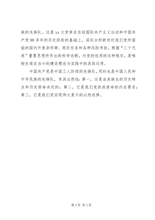 学习党的性质的心得体会 (8).docx