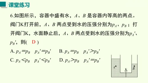 人教版（2024）物理八年级下册第九章 压强单元复习 课件（52张PPT)