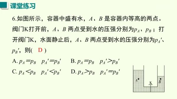 人教版（2024）物理八年级下册第九章 压强单元复习 课件（52张PPT)