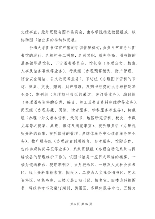 地方志专业考察团赴台湾省考察报告.docx