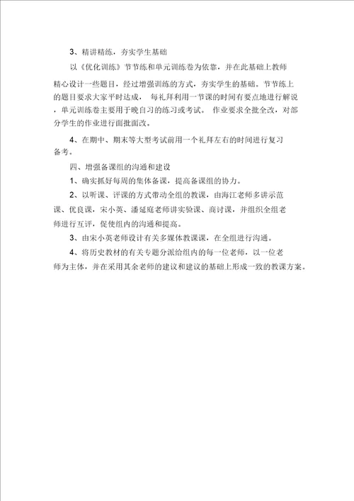 高一下学期历史教学工作计划