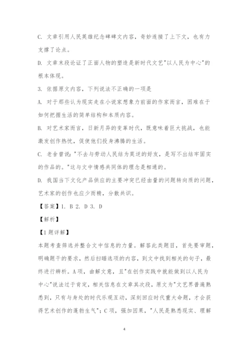 2021年全国统一高考语文(新课标1卷)答案解析.docx