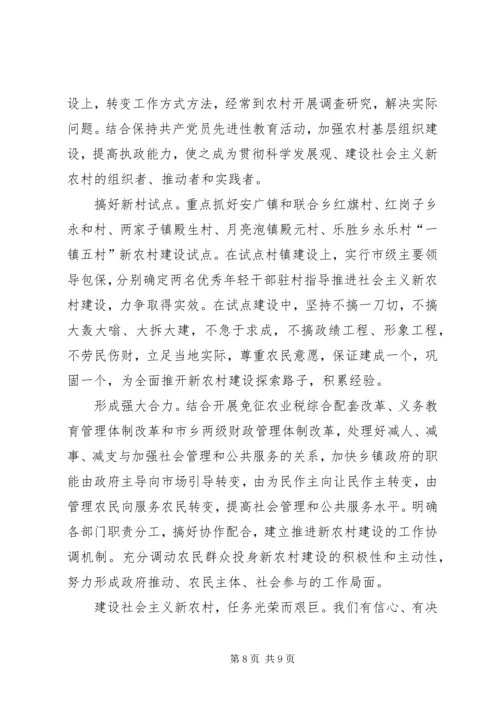 围绕六个强化，推动新农村建设.docx