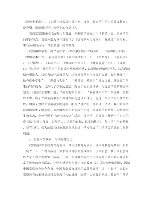 精编之初中德育年终工作总结范文.docx
