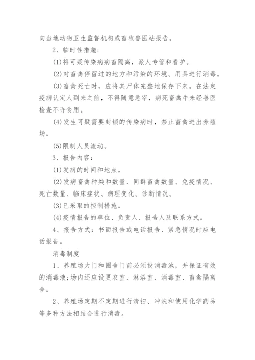 养殖场管理制度_7.docx