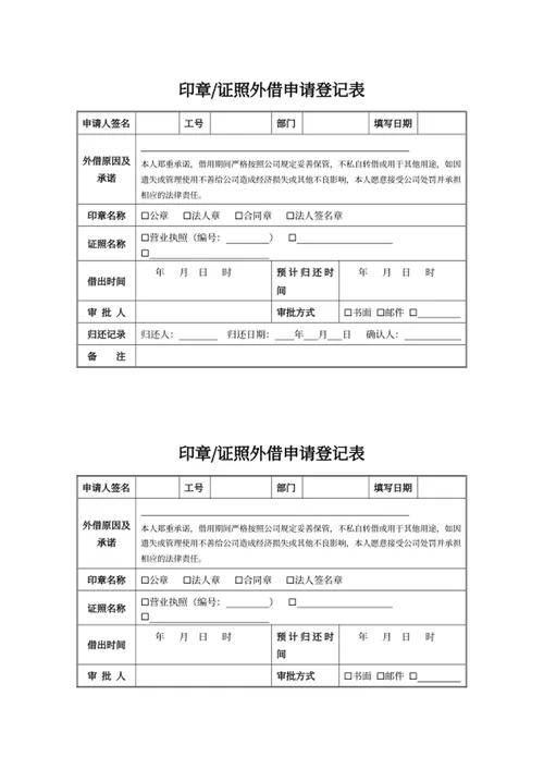 印章证照外借申请登记表