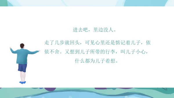 人教版八年级语文《背影》通用PPT课件