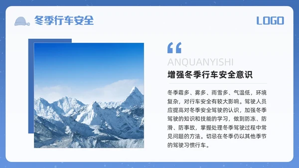 蓝色简约冬季安全主题教育学习活动PPT模板宣传PPT动态PPT
